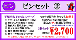 ビンシリーズ　2個セット　選べる粒明太子　お得！