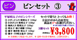 ビンシリーズ　3個セット　選べる粒明太子　お得！