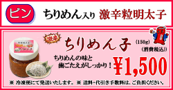 平塚明太子オリジナル　ちりめん入り 激辛粒明太子