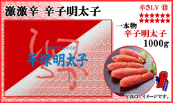 激激辛 辛子明太子