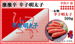 激激辛 辛子明太子