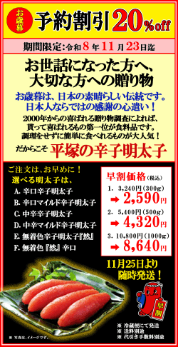早期予約割引　2026年お歳暮・ご贈答　期間限定