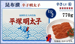 ≪切子≫　昆布漬 辛子明太子　770ｇ