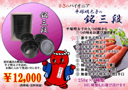 平塚明太子特選　選べる銘三段