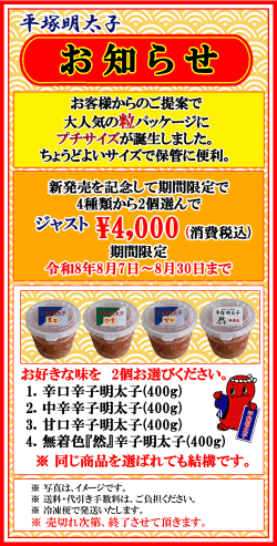 粒　プチパッケージ　2個選んで　ジャスト4000円