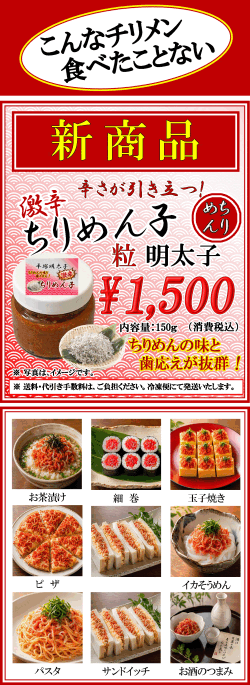 平塚明太子オリジナル　ちりめんじゃこ 粒明太子【ちりめん子】