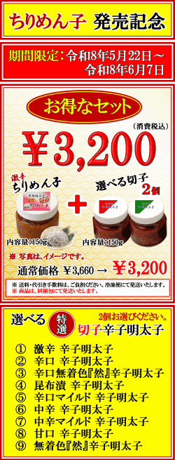 ちりめん子＋選べる切子2個　期間限定！