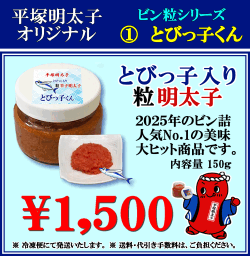 平塚明太子オリジナル　とびっ子くん