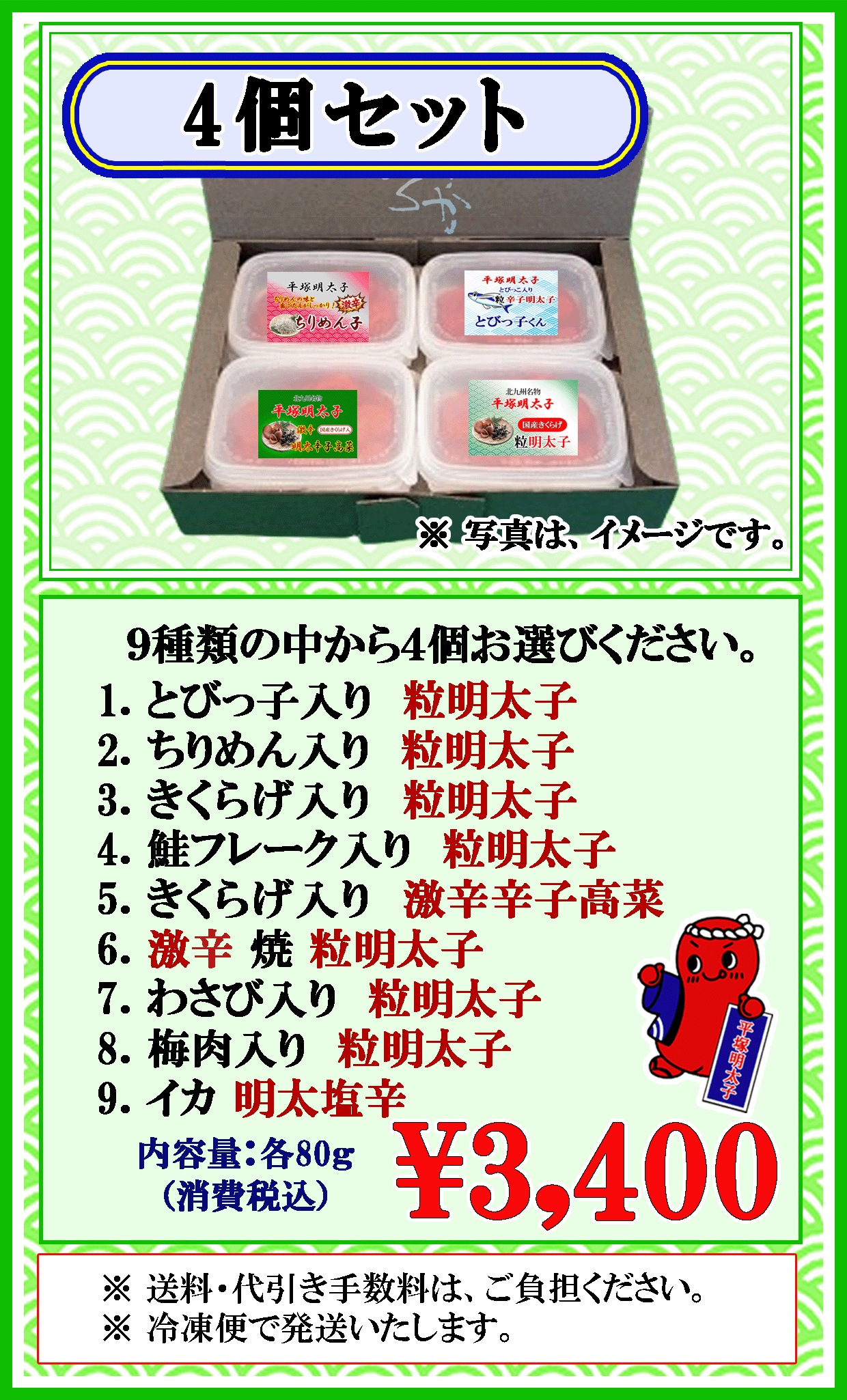 平塚の珍味　4個セット