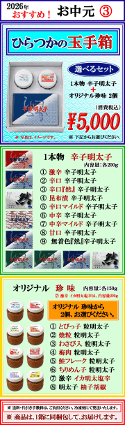 お中元・ご贈答に！ ひらつかの玉手箱　選べるセット