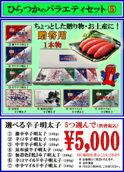 ひらつかのバラエティセット　5