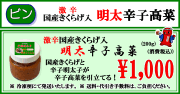 平塚明太子オリジナル　激辛国産きくらげ入　明太辛子高菜