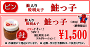 平塚明太子オリジナル　鮭 粒明太子【鮭っ子】