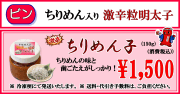 平塚明太子オリジナル　ちりめん入り 激辛粒明太子