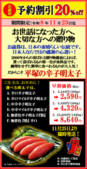 早期予約割引　2026年お歳暮・ご贈答　期間限定