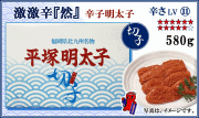 ≪切子≫　激激辛『然』 辛子明太子　580ｇ