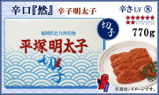 ≪切子≫　辛口『然』 辛子明太子　770ｇ