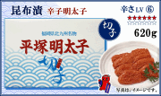 ≪切子≫　昆布漬 辛子明太子　620ｇ