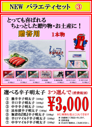 人気のお歳暮　バラエティセット　3