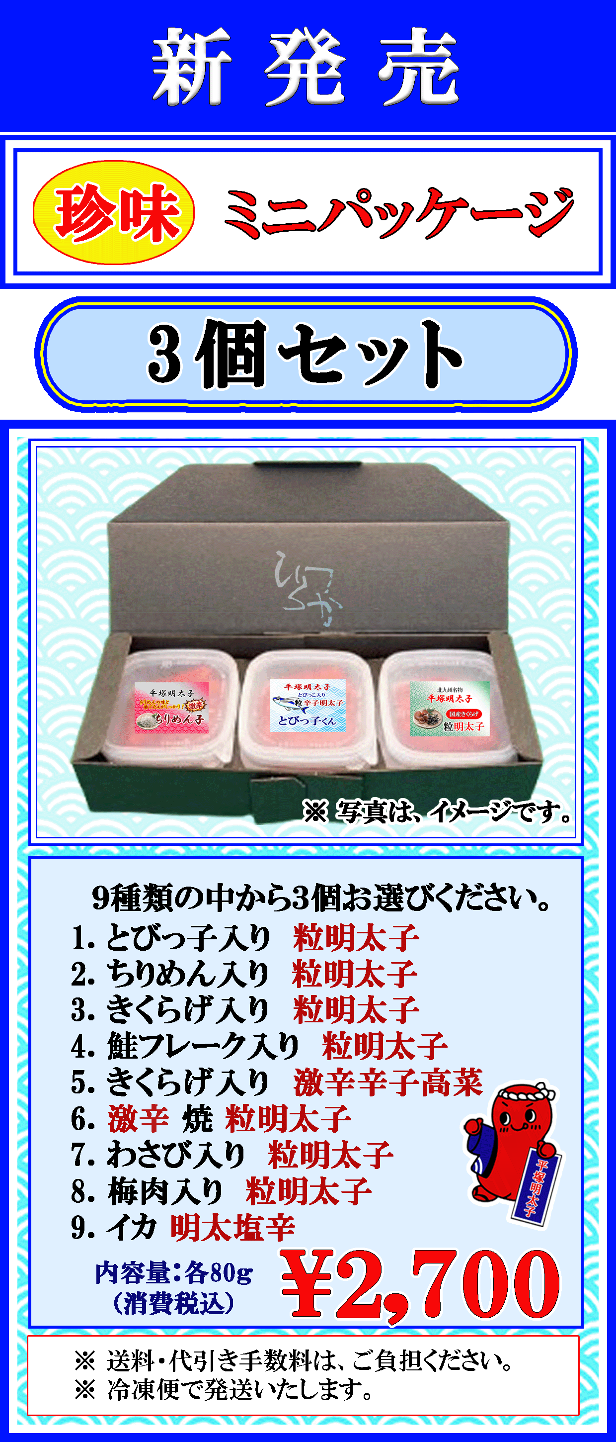 平塚の珍味　3個セット
