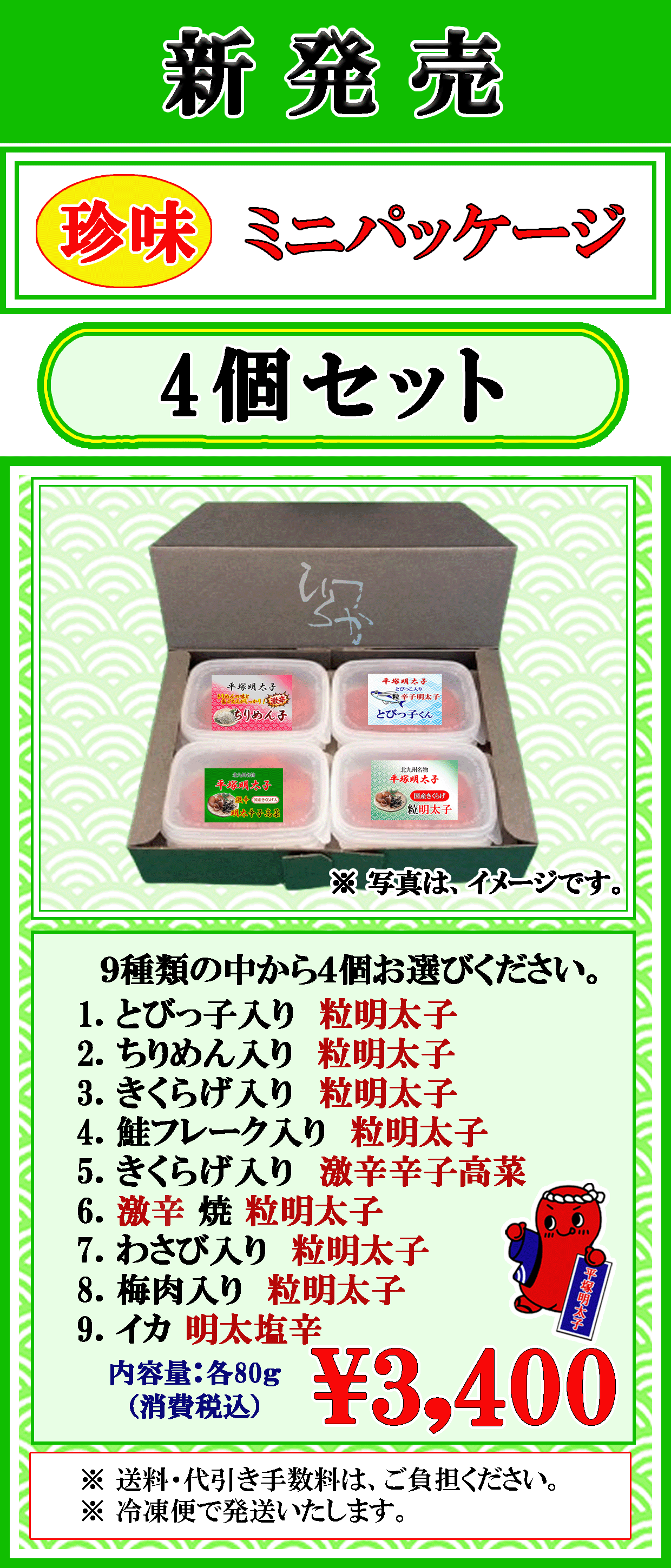 平塚の珍味　4個セット