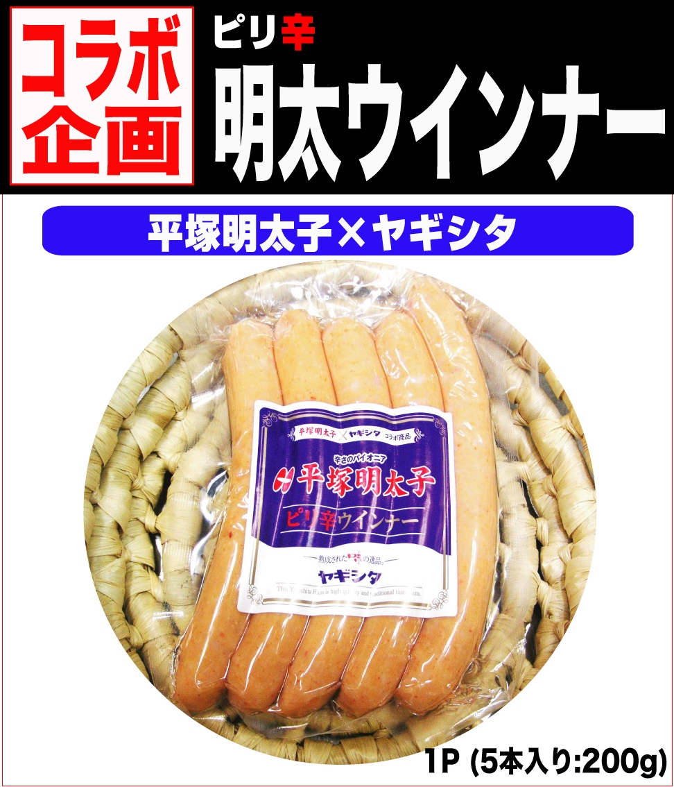 ピリ辛　明太ウインナー
