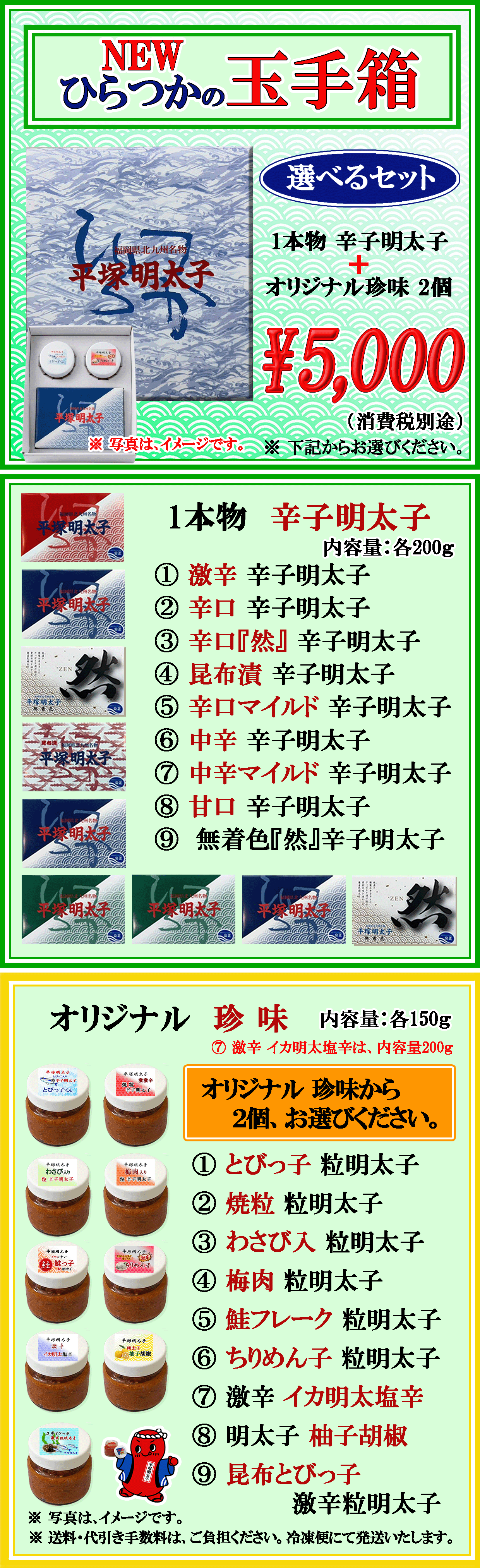 ひらつかの玉手箱　選べるセット