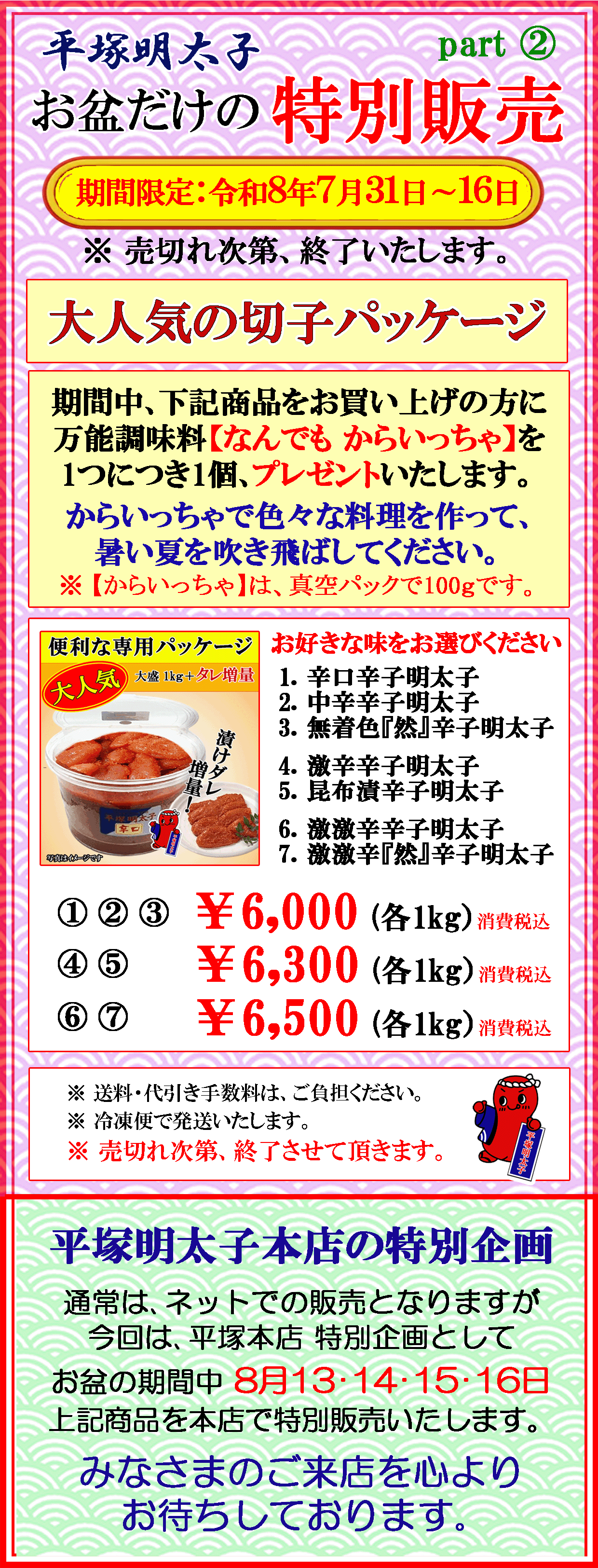 お盆 特別販売 2　特選切子辛子明太子パッケージ　プレゼント付