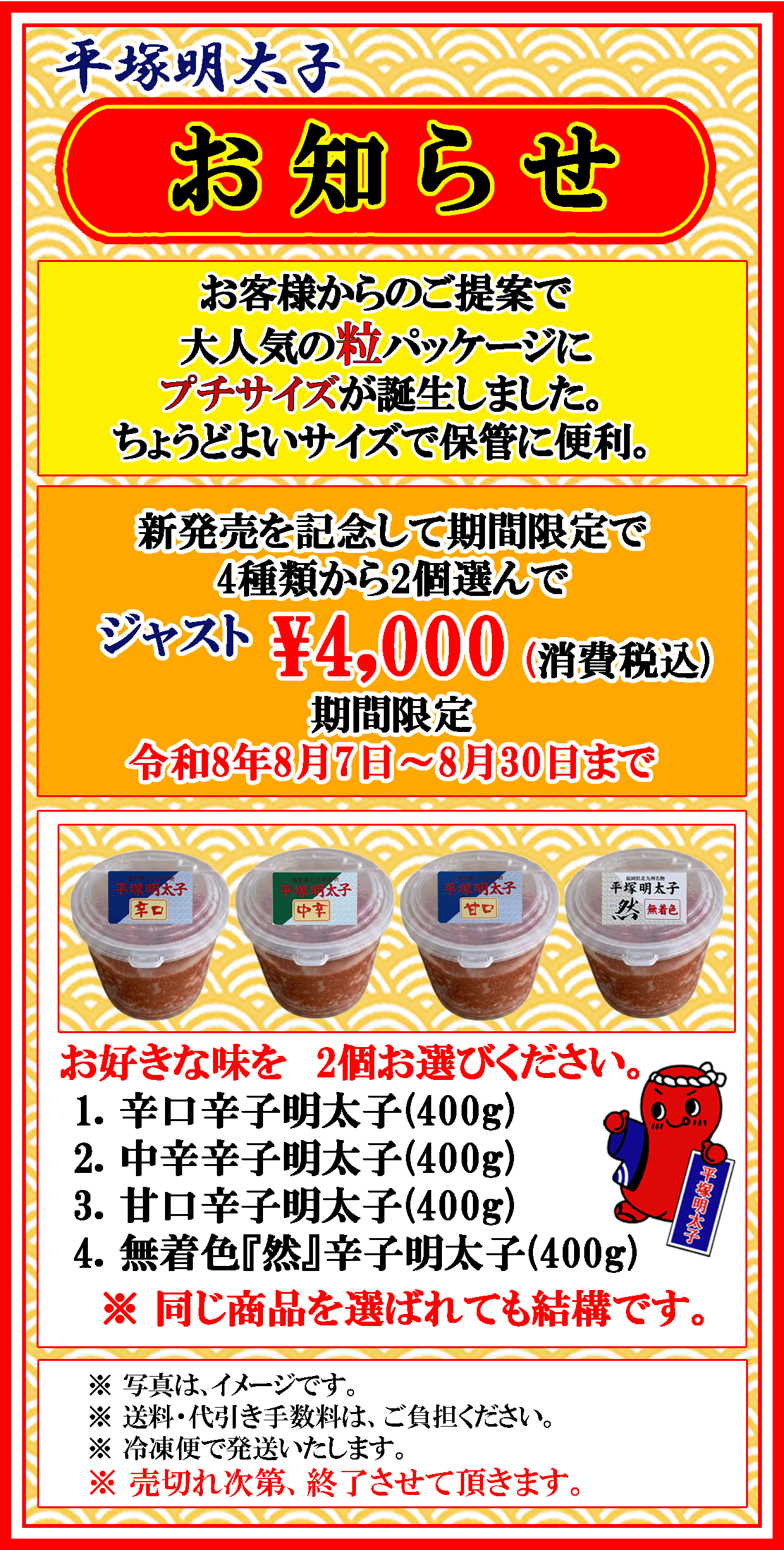 粒　プチパッケージ　2個選んで　ジャスト4000円