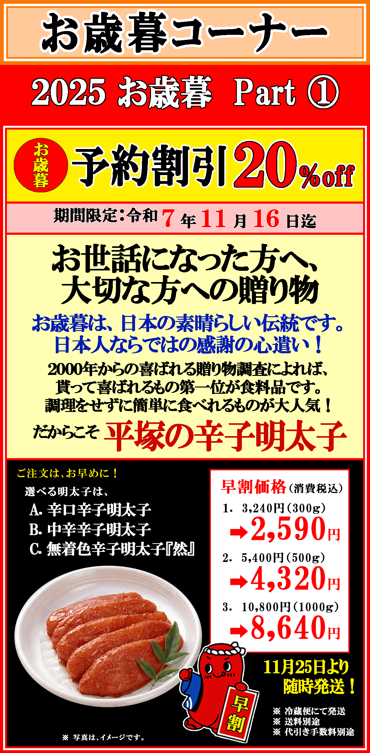 早期割引　2025年お歳暮