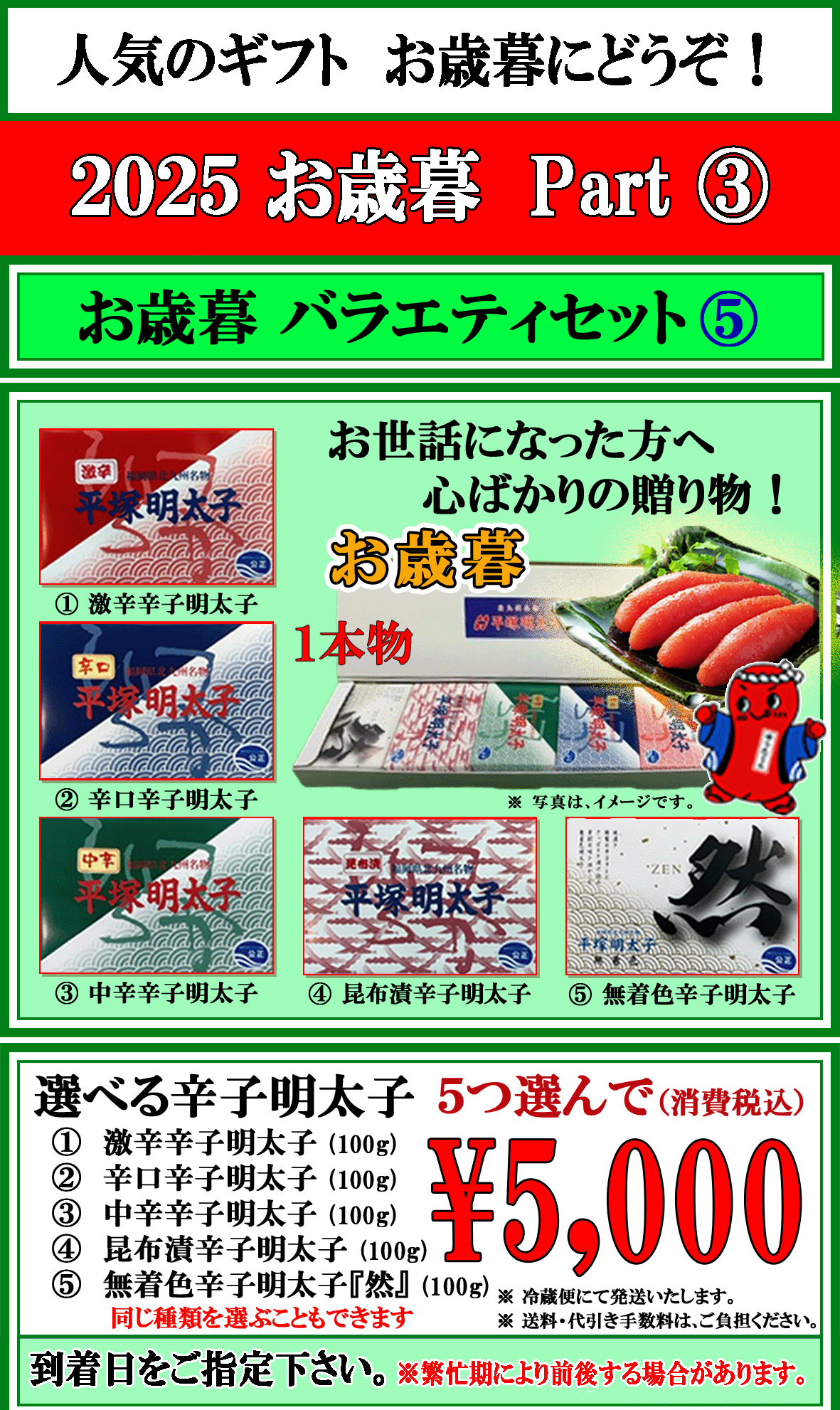 人気のお歳暮　バラエティセット　5　消費税込み