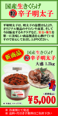 新発売 国産きくらげ入り 粒辛子明太子 大盛パッケージ1.2kg