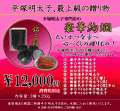 最高級の贈り物 銘三段