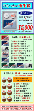お中元・ご贈答に！ ひらつかの玉手箱　選べるセット