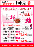 お中元・ご贈答に！ 特別商品 【結】辛子明太子　早期割引　期間限定