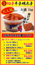 大盛パッケージ　【切子】辛子明太子