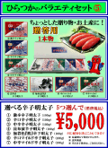 ひらつかのバラエティセット　5