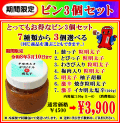 選べる粒明太子　ビン　3個セット　期間限定！
