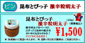 平塚明太子オリジナル　昆布とびっ子 激辛粒明太子
