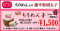 平塚明太子オリジナル　ちりめん入り 激辛粒明太子