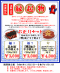 縁起物　お正月セット　昆布＆柚子