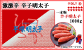 激激辛 辛子明太子