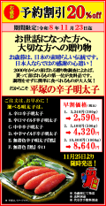 早期予約割引　2026年お歳暮・ご贈答　期間限定