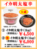 イカの塩辛　パッケージ入り　消費税込