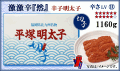 ≪切子≫　激激辛『然』 辛子明太子　1160ｇ