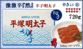 ≪切子≫　激激辛『然』 辛子明太子　720ｇ
