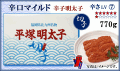 ≪切子≫　辛口マイルド 辛子明太子　770ｇ