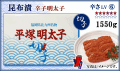 ≪切子≫　昆布漬 辛子明太子　1550ｇ