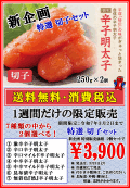 新企画　特選切子セット
