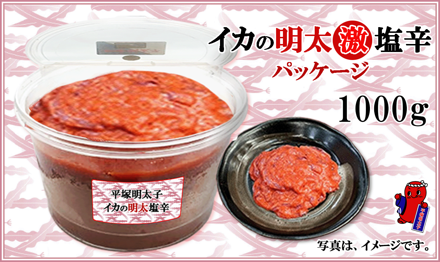 大盛 イカの明太 激 塩辛　パッケージ入り　消費税込